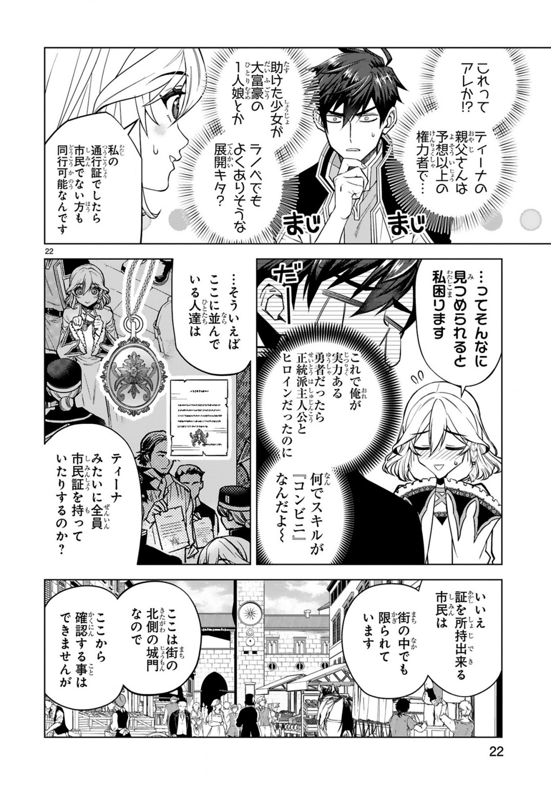 Hazure Skill Konbini de Saikyou no Yuusha ni Nariagaru! – Isekai de Konbini Seikatsu wo Mankitsu Shitsutsu, Ore no Tsuihou shita Classmate wo Mikaeu Koto ni shimashita  - Chapter 4 - Page 23