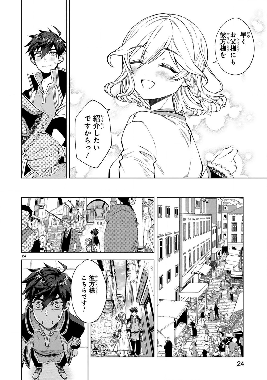 Hazure Skill Konbini de Saikyou no Yuusha ni Nariagaru! – Isekai de Konbini Seikatsu wo Mankitsu Shitsutsu, Ore no Tsuihou shita Classmate wo Mikaeu Koto ni shimashita  - Chapter 4 - Page 25