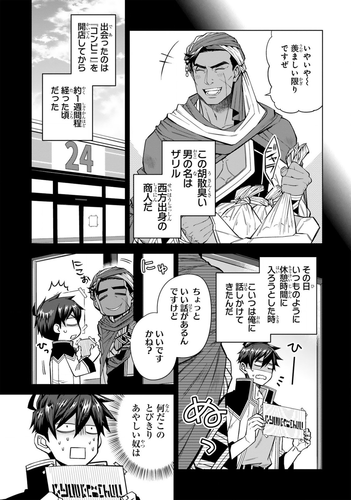 Hazure Skill Konbini de Saikyou no Yuusha ni Nariagaru! – Isekai de Konbini Seikatsu wo Mankitsu Shitsutsu, Ore no Tsuihou shita Classmate wo Mikaeu Koto ni shimashita  - Chapter 5 - Page 15