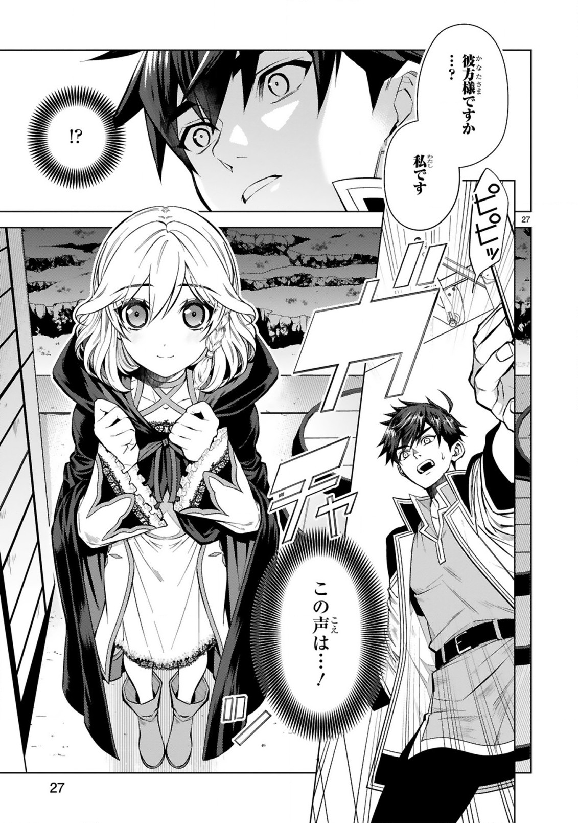 Hazure Skill Konbini de Saikyou no Yuusha ni Nariagaru! – Isekai de Konbini Seikatsu wo Mankitsu Shitsutsu, Ore no Tsuihou shita Classmate wo Mikaeu Koto ni shimashita  - Chapter 5 - Page 27