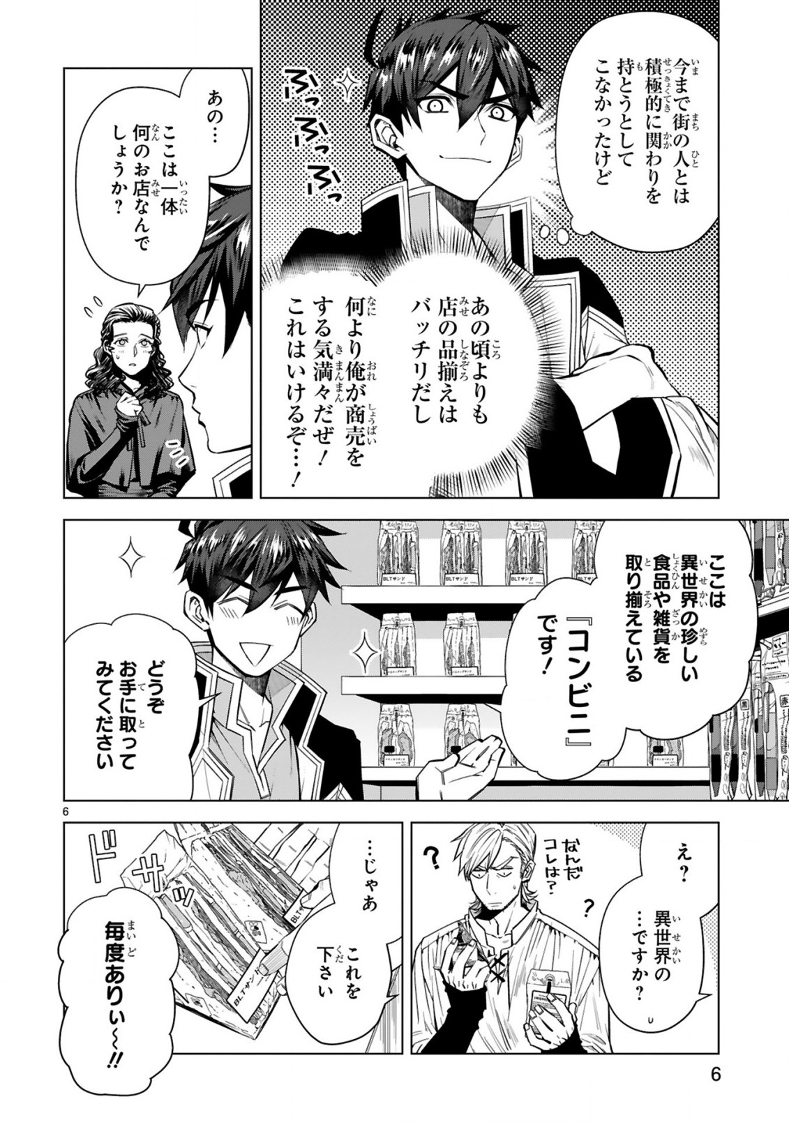 Hazure Skill Konbini de Saikyou no Yuusha ni Nariagaru! – Isekai de Konbini Seikatsu wo Mankitsu Shitsutsu, Ore no Tsuihou shita Classmate wo Mikaeu Koto ni shimashita  - Chapter 5 - Page 6