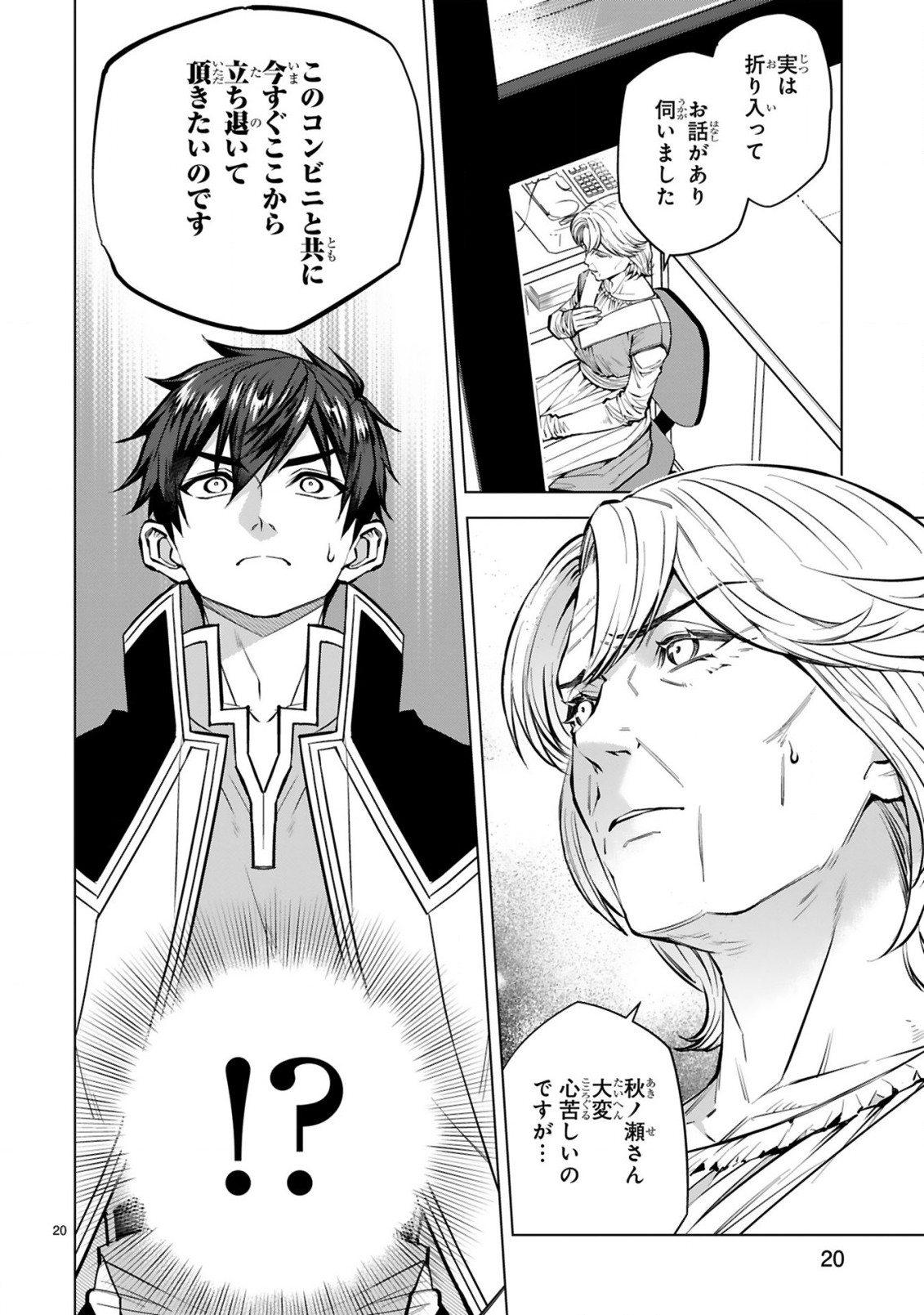 Hazure Skill Konbini de Saikyou no Yuusha ni Nariagaru! – Isekai de Konbini Seikatsu wo Mankitsu Shitsutsu, Ore no Tsuihou shita Classmate wo Mikaeu Koto ni shimashita  - Chapter 7 - Page 20