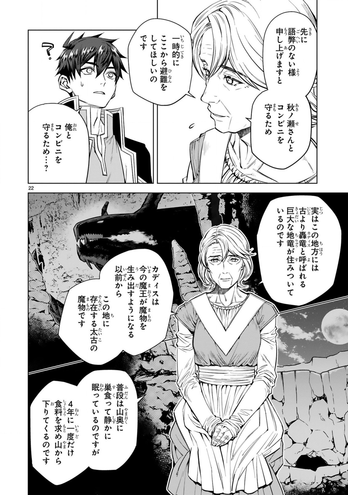 Hazure Skill Konbini de Saikyou no Yuusha ni Nariagaru! – Isekai de Konbini Seikatsu wo Mankitsu Shitsutsu, Ore no Tsuihou shita Classmate wo Mikaeu Koto ni shimashita  - Chapter 7 - Page 23