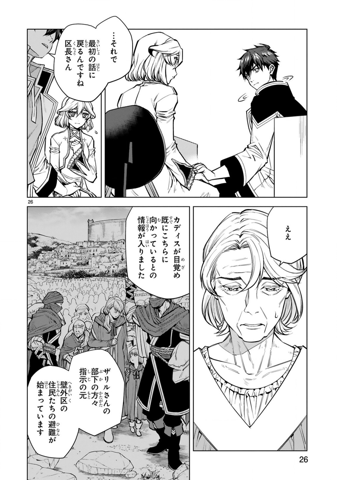 Hazure Skill Konbini de Saikyou no Yuusha ni Nariagaru! – Isekai de Konbini Seikatsu wo Mankitsu Shitsutsu, Ore no Tsuihou shita Classmate wo Mikaeu Koto ni shimashita  - Chapter 7 - Page 27