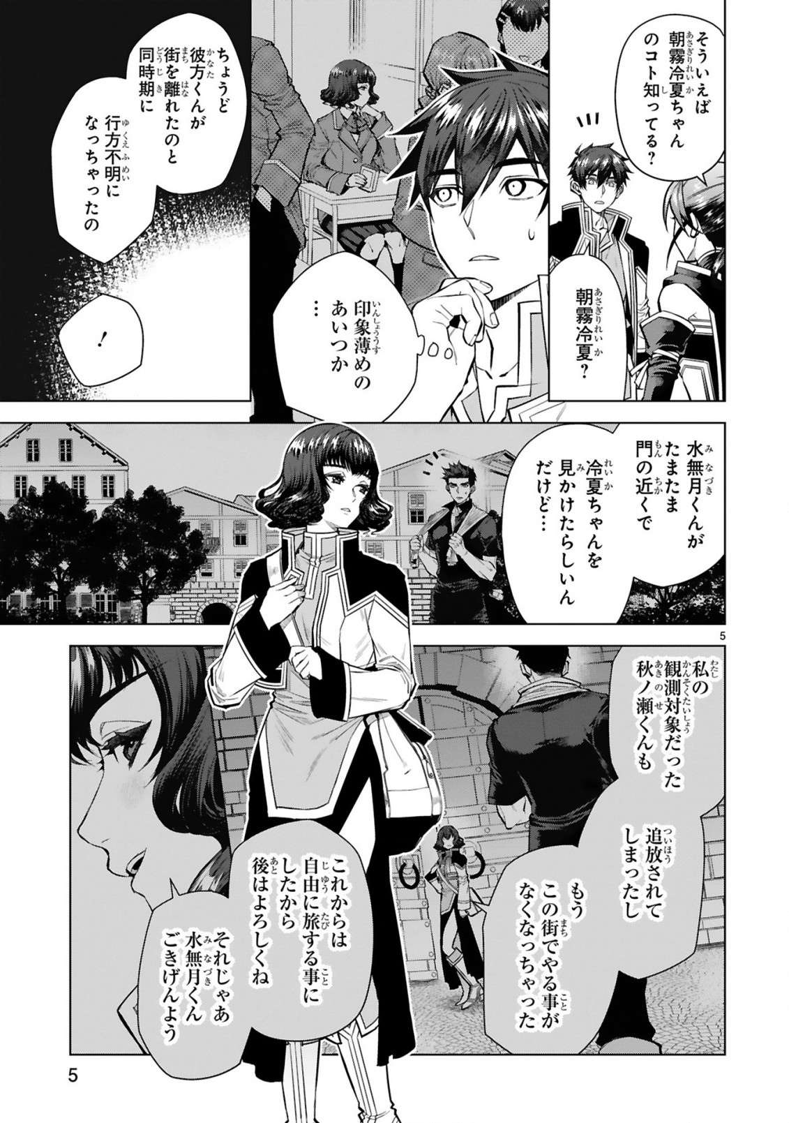 Hazure Skill Konbini de Saikyou no Yuusha ni Nariagaru! – Isekai de Konbini Seikatsu wo Mankitsu Shitsutsu, Ore no Tsuihou shita Classmate wo Mikaeu Koto ni shimashita  - Chapter 7 - Page 5