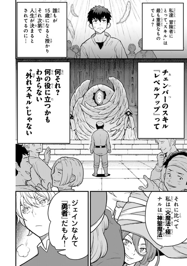 Hazure Skill Level Up no Sei de Party wo Tsuihou Sareta Shounen wa, Level wo Agete Butsuri de Naguru - Chapter 1 - Page 6
