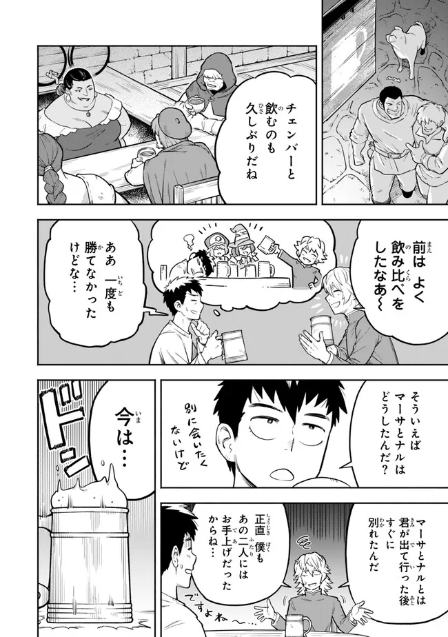 Hazure Skill Level Up no Sei de Party wo Tsuihou Sareta Shounen wa, Level wo Agete Butsuri de Naguru - Chapter 12.2 - Page 1