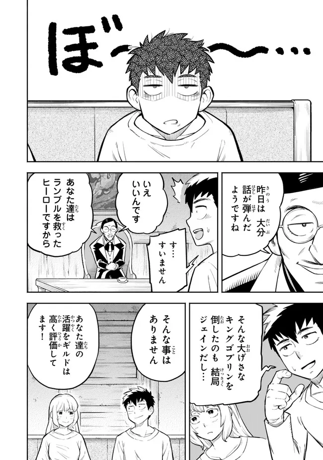 Hazure Skill Level Up no Sei de Party wo Tsuihou Sareta Shounen wa, Level wo Agete Butsuri de Naguru - Chapter 12.2 - Page 11