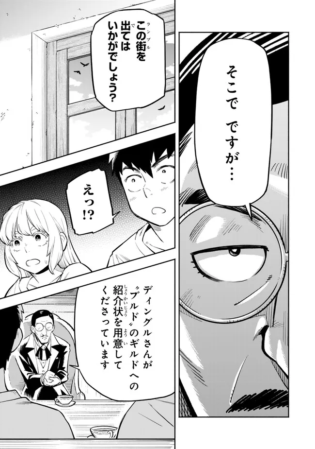 Hazure Skill Level Up no Sei de Party wo Tsuihou Sareta Shounen wa, Level wo Agete Butsuri de Naguru - Chapter 12.2 - Page 12