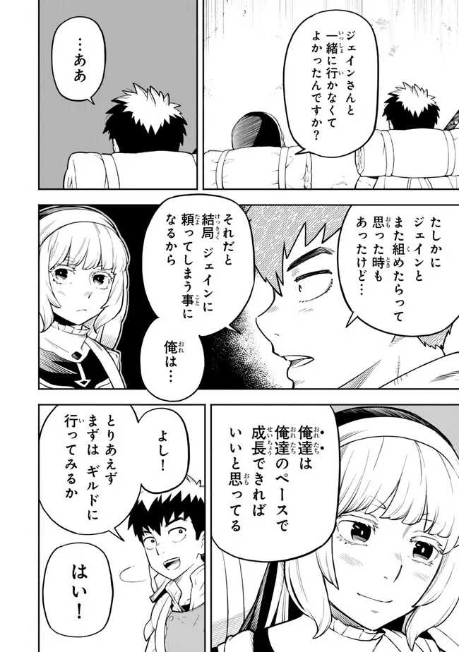 Hazure Skill Level Up no Sei de Party wo Tsuihou Sareta Shounen wa, Level wo Agete Butsuri de Naguru - Chapter 13.1 - Page 6