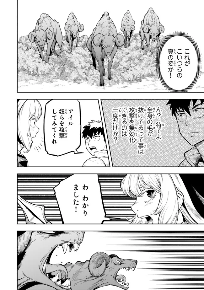 Hazure Skill Level Up no Sei de Party wo Tsuihou Sareta Shounen wa, Level wo Agete Butsuri de Naguru - Chapter 13.2 - Page 12