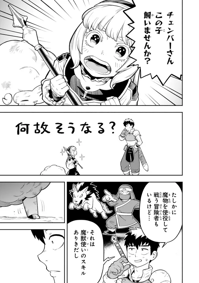 Hazure Skill Level Up no Sei de Party wo Tsuihou Sareta Shounen wa, Level wo Agete Butsuri de Naguru - Chapter 13.2 - Page 17