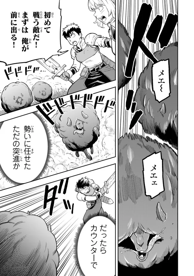 Hazure Skill Level Up no Sei de Party wo Tsuihou Sareta Shounen wa, Level wo Agete Butsuri de Naguru - Chapter 13.2 - Page 7