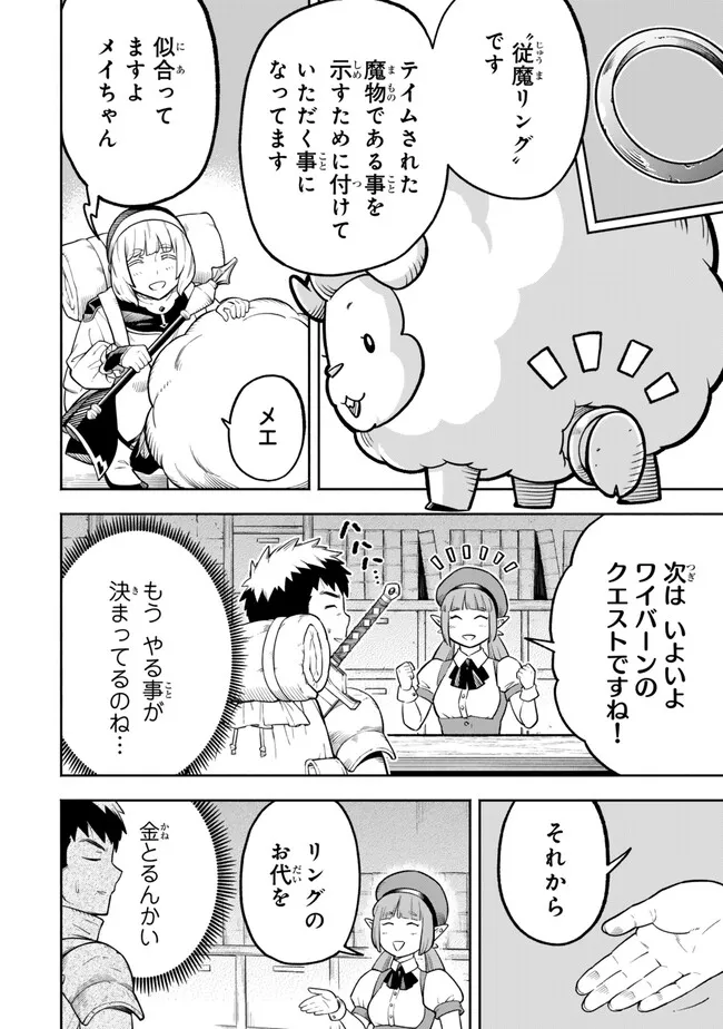 Hazure Skill Level Up no Sei de Party wo Tsuihou Sareta Shounen wa, Level wo Agete Butsuri de Naguru - Chapter 14.1 - Page 10