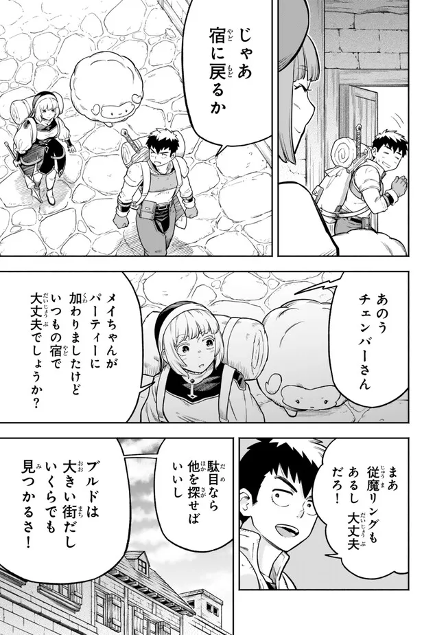 Hazure Skill Level Up no Sei de Party wo Tsuihou Sareta Shounen wa, Level wo Agete Butsuri de Naguru - Chapter 14.1 - Page 11