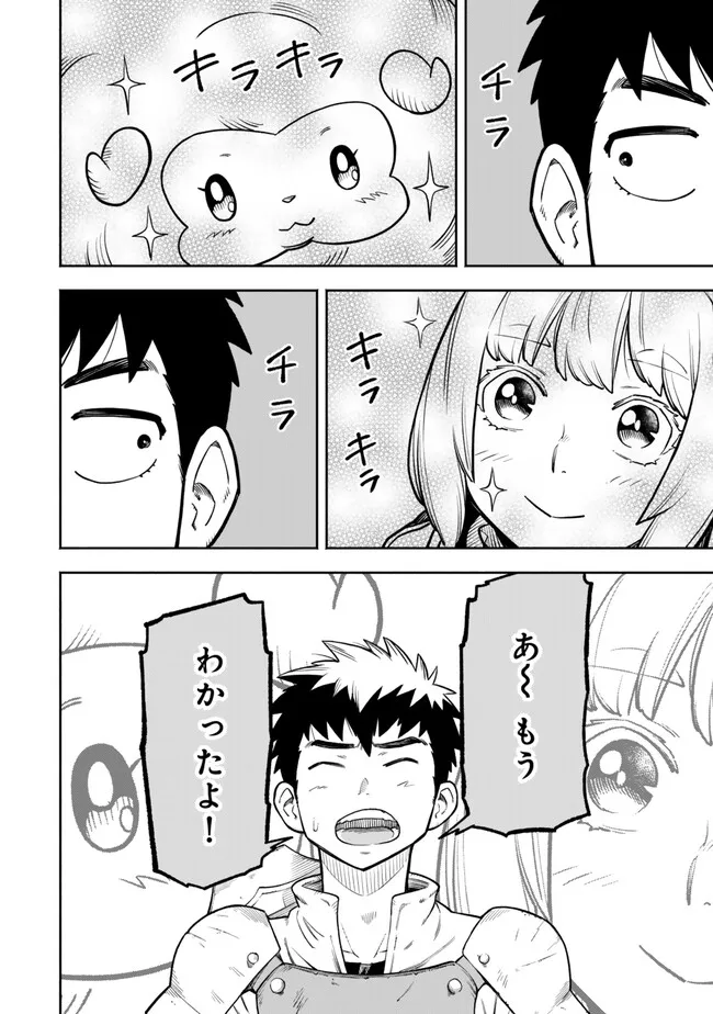 Hazure Skill Level Up no Sei de Party wo Tsuihou Sareta Shounen wa, Level wo Agete Butsuri de Naguru - Chapter 14.1 - Page 4