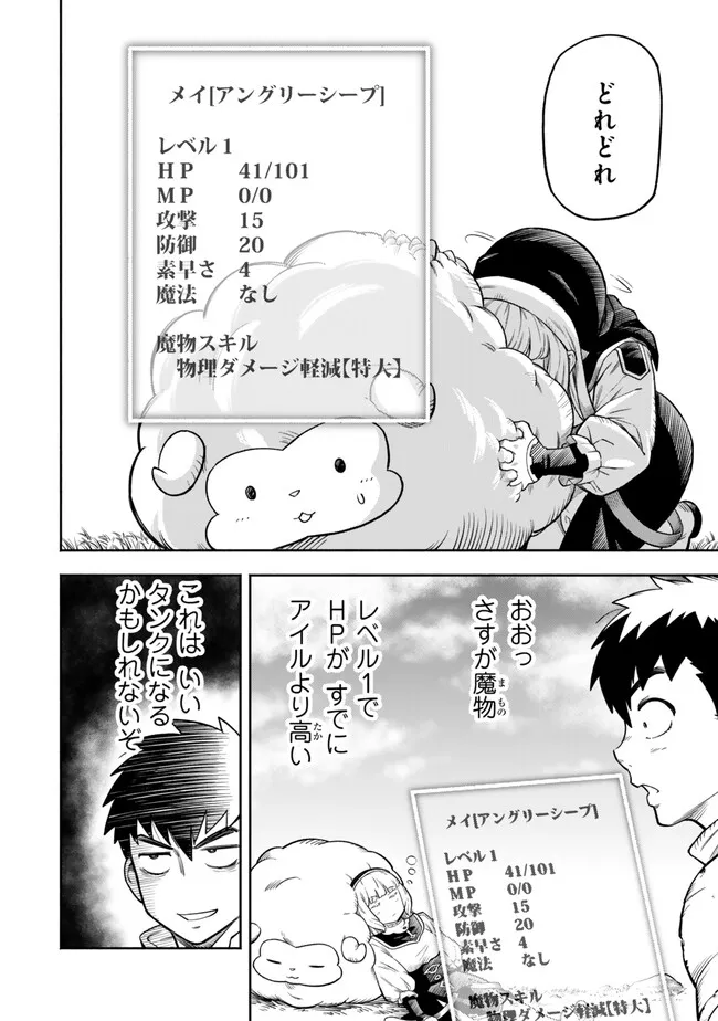 Hazure Skill Level Up no Sei de Party wo Tsuihou Sareta Shounen wa, Level wo Agete Butsuri de Naguru - Chapter 14.1 - Page 6