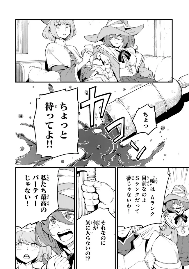 Hazure Skill Level Up no Sei de Party wo Tsuihou Sareta Shounen wa, Level wo Agete Butsuri de Naguru - Chapter 3.1 - Page 2