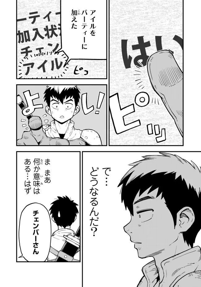 Hazure Skill Level Up no Sei de Party wo Tsuihou Sareta Shounen wa, Level wo Agete Butsuri de Naguru - Chapter 3.2 - Page 1