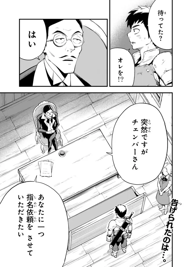Hazure Skill Level Up no Sei de Party wo Tsuihou Sareta Shounen wa, Level wo Agete Butsuri de Naguru - Chapter 4.1 - Page 1