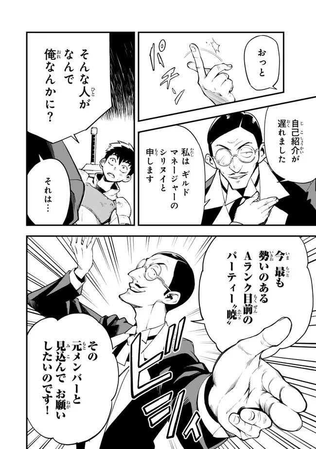 Hazure Skill Level Up no Sei de Party wo Tsuihou Sareta Shounen wa, Level wo Agete Butsuri de Naguru - Chapter 4.1 - Page 2