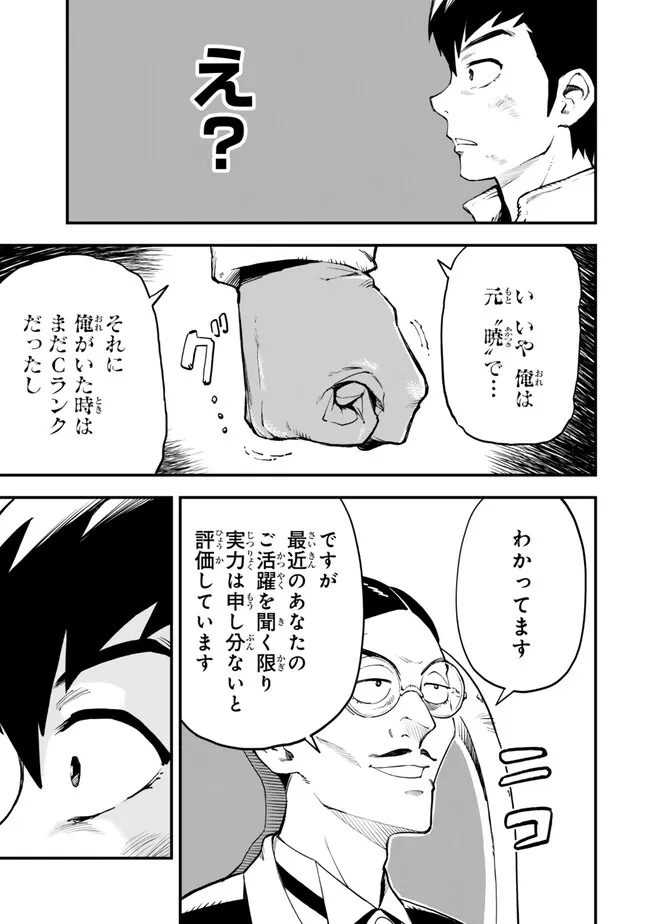 Hazure Skill Level Up no Sei de Party wo Tsuihou Sareta Shounen wa, Level wo Agete Butsuri de Naguru - Chapter 4.1 - Page 3