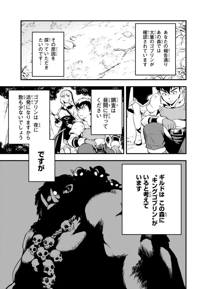 Hazure Skill Level Up no Sei de Party wo Tsuihou Sareta Shounen wa, Level wo Agete Butsuri de Naguru - Chapter 4.1 - Page 5