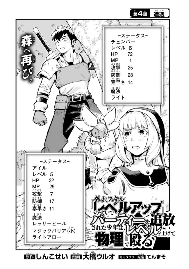 Hazure Skill Level Up no Sei de Party wo Tsuihou Sareta Shounen wa, Level wo Agete Butsuri de Naguru - Chapter 4.1 - Page 6