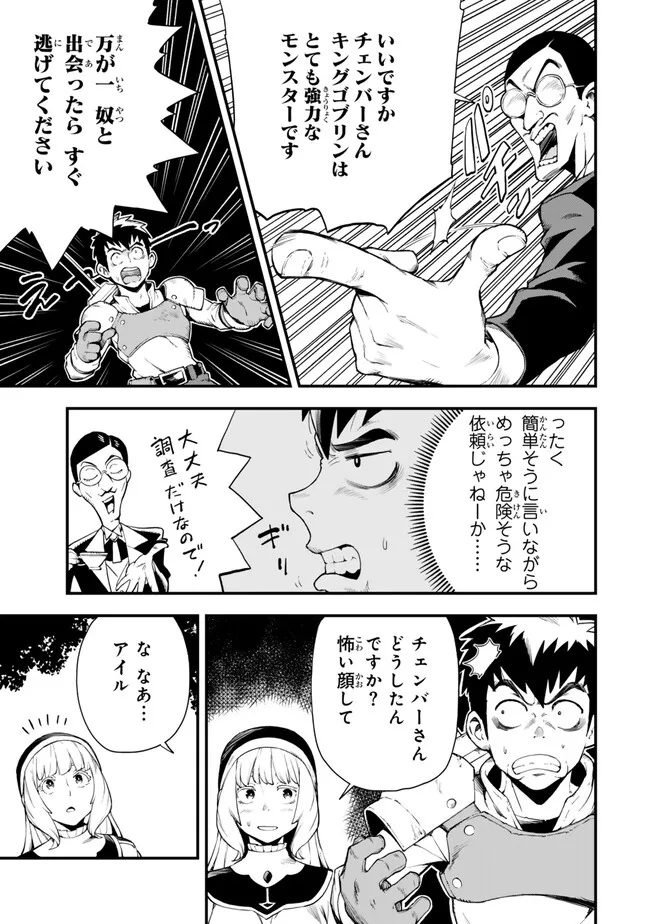 Hazure Skill Level Up no Sei de Party wo Tsuihou Sareta Shounen wa, Level wo Agete Butsuri de Naguru - Chapter 4.1 - Page 7