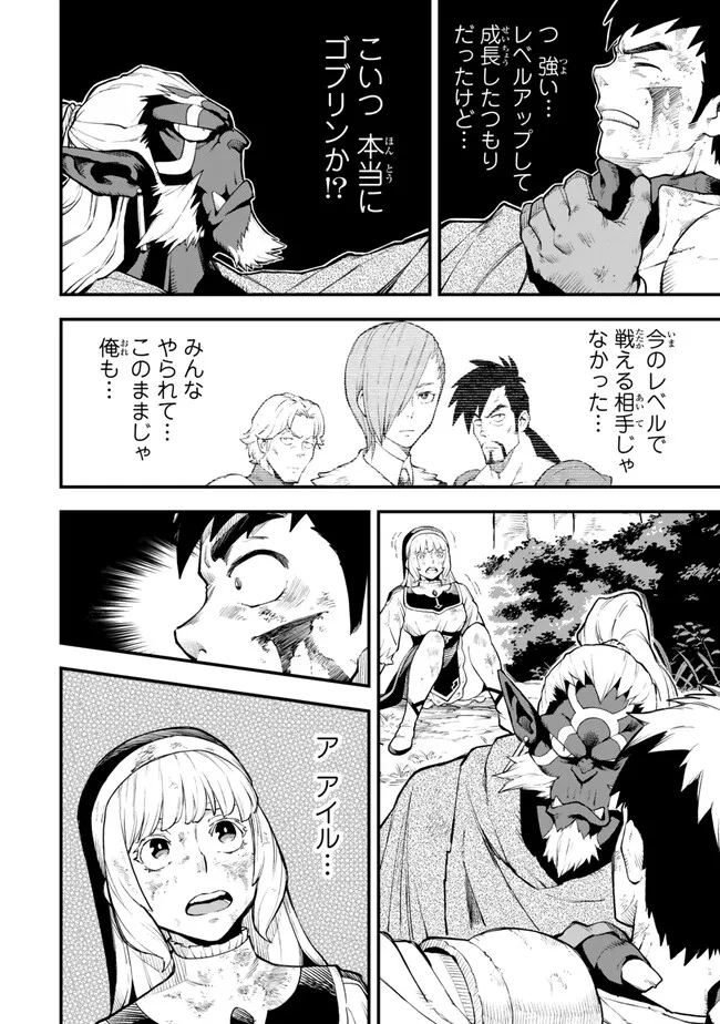 Hazure Skill Level Up no Sei de Party wo Tsuihou Sareta Shounen wa, Level wo Agete Butsuri de Naguru - Chapter 5.2 - Page 11