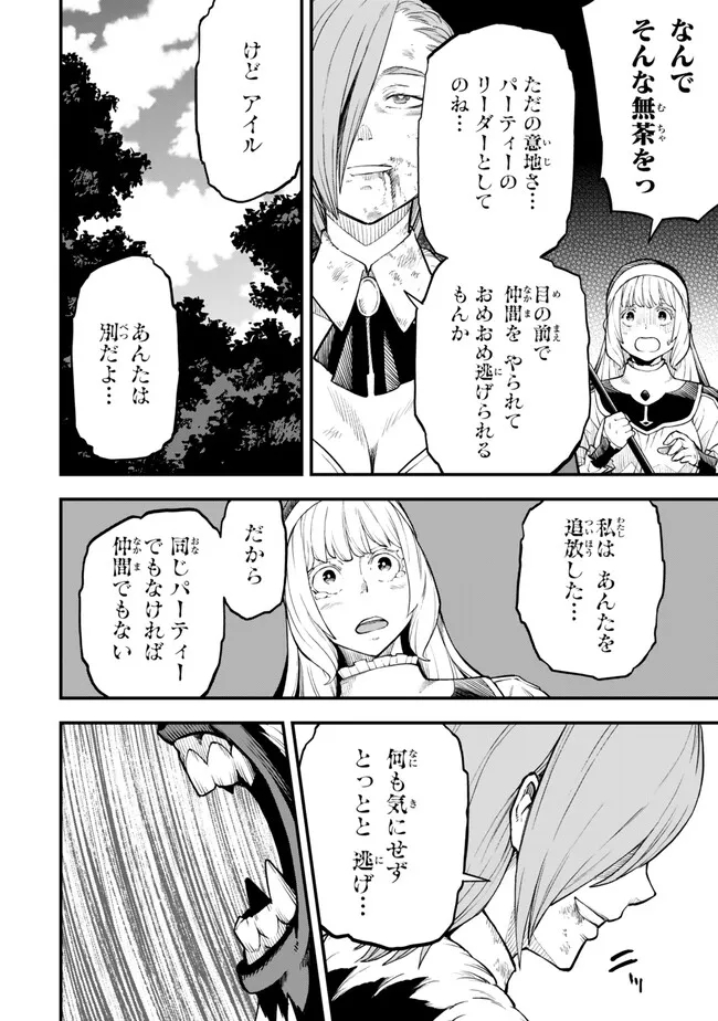 Hazure Skill Level Up no Sei de Party wo Tsuihou Sareta Shounen wa, Level wo Agete Butsuri de Naguru - Chapter 5.2 - Page 5