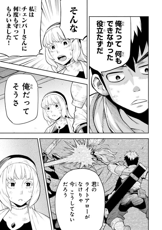 Hazure Skill Level Up no Sei de Party wo Tsuihou Sareta Shounen wa, Level wo Agete Butsuri de Naguru - Chapter 6.1 - Page 11