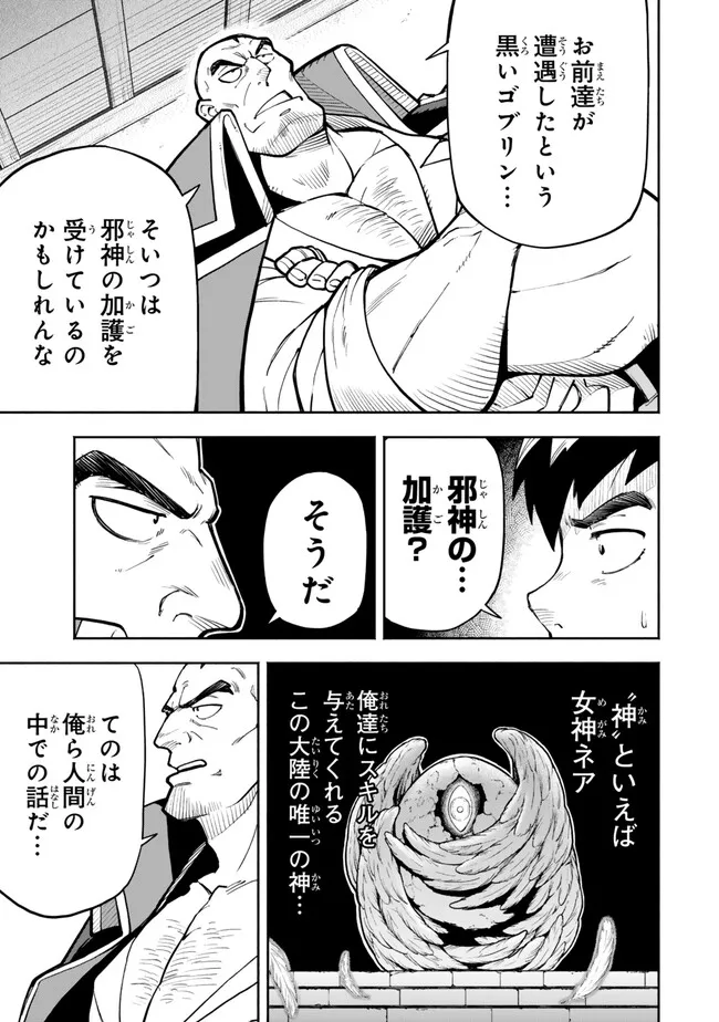 Hazure Skill Level Up no Sei de Party wo Tsuihou Sareta Shounen wa, Level wo Agete Butsuri de Naguru - Chapter 6.1 - Page 3