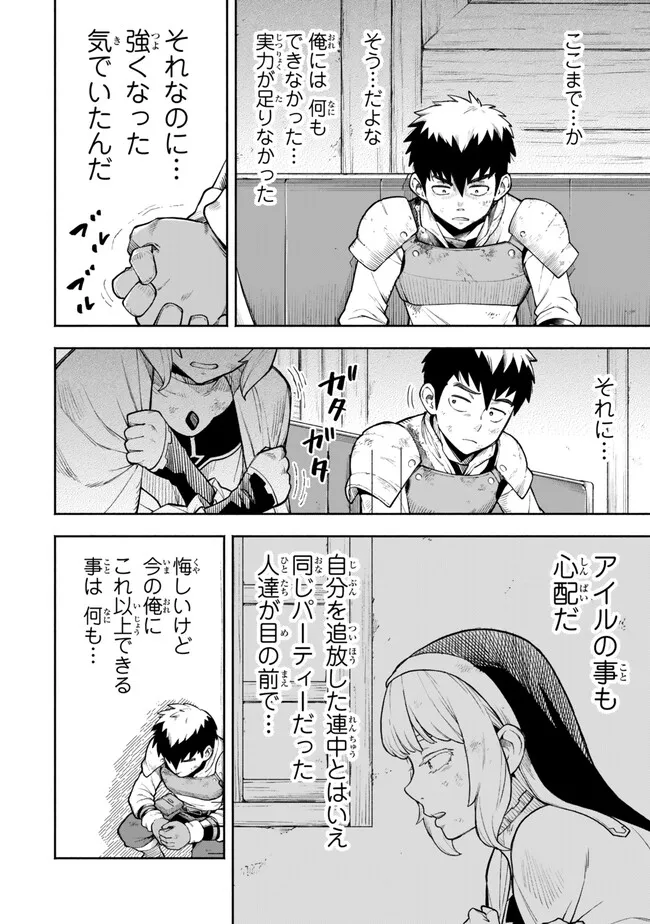 Hazure Skill Level Up no Sei de Party wo Tsuihou Sareta Shounen wa, Level wo Agete Butsuri de Naguru - Chapter 6.1 - Page 6