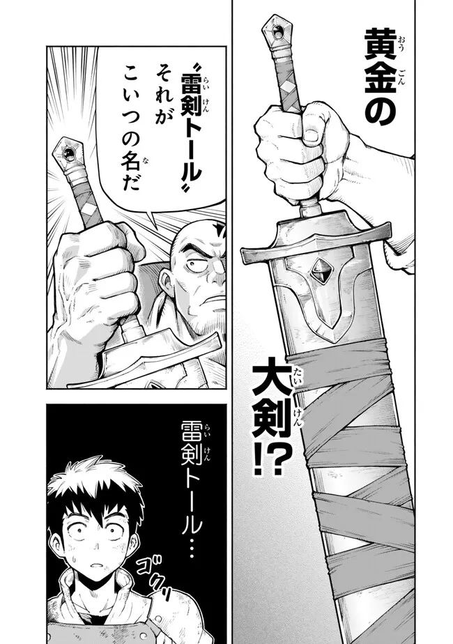 Hazure Skill Level Up no Sei de Party wo Tsuihou Sareta Shounen wa, Level wo Agete Butsuri de Naguru - Chapter 6.2 - Page 8