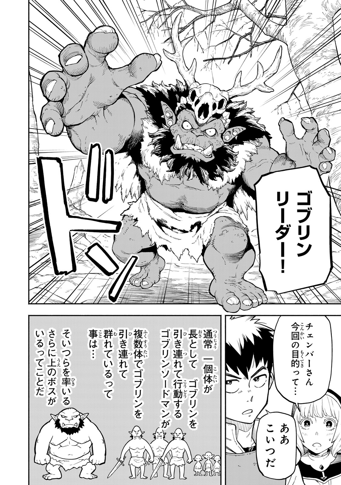 Hazure Skill Level Up no Sei de Party wo Tsuihou Sareta Shounen wa, Level wo Agete Butsuri de Naguru - Chapter 7.1 - Page 14