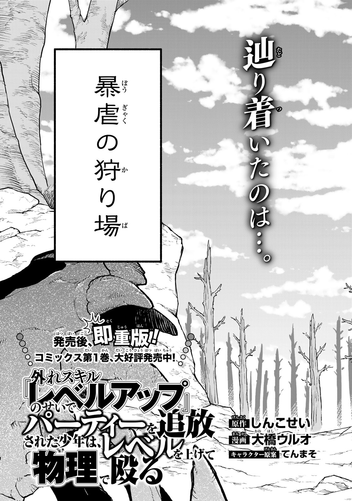 Hazure Skill Level Up no Sei de Party wo Tsuihou Sareta Shounen wa, Level wo Agete Butsuri de Naguru - Chapter 7.1 - Page 5