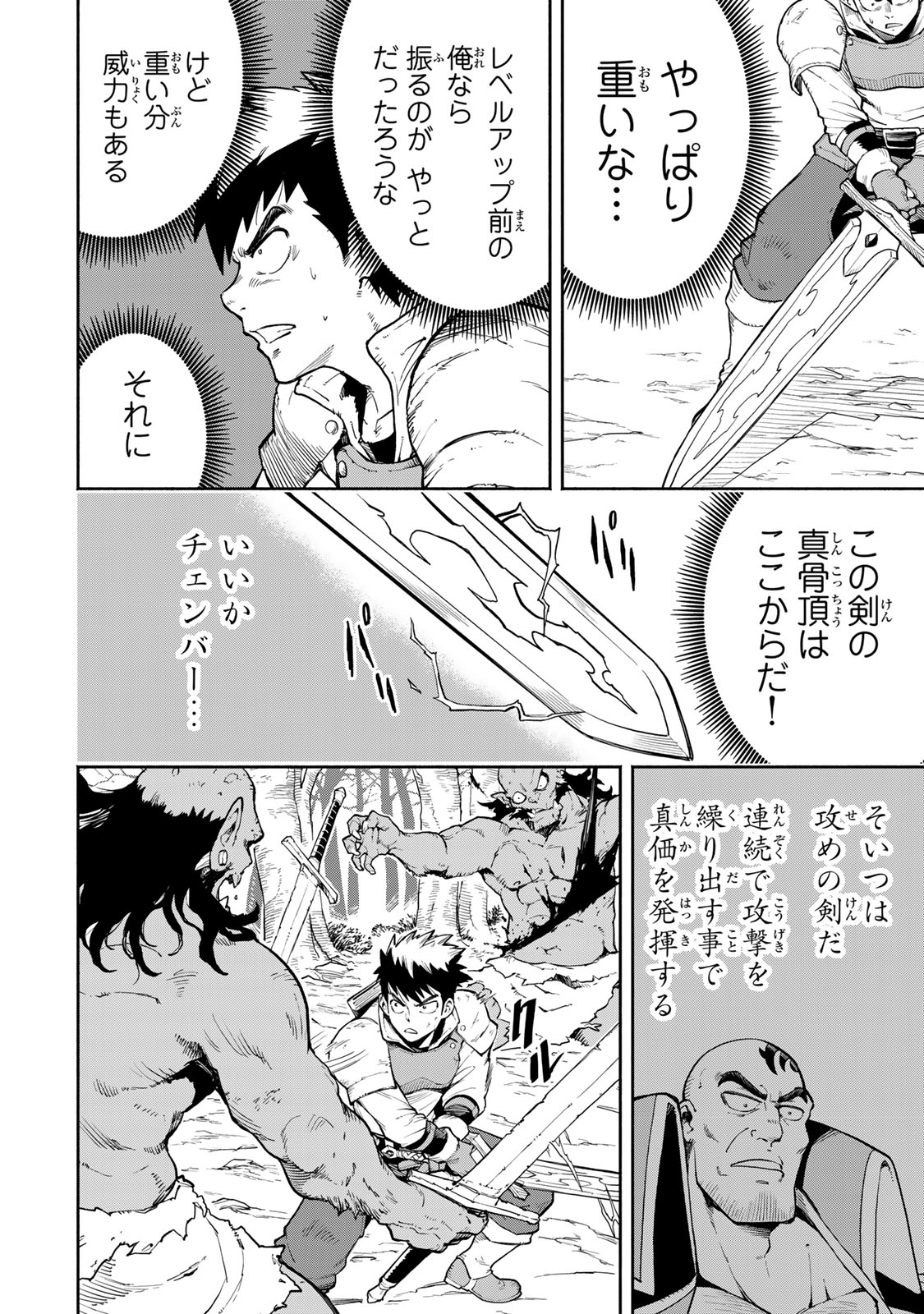 Hazure Skill Level Up no Sei de Party wo Tsuihou Sareta Shounen wa, Level wo Agete Butsuri de Naguru - Chapter 7.1 - Page 8