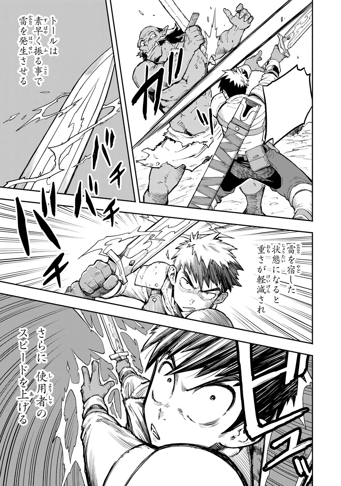 Hazure Skill Level Up no Sei de Party wo Tsuihou Sareta Shounen wa, Level wo Agete Butsuri de Naguru - Chapter 7.1 - Page 9