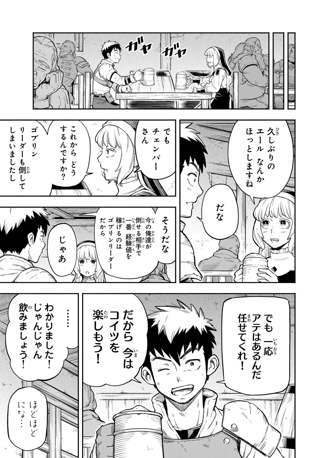 Hazure Skill Level Up no Sei de Party wo Tsuihou Sareta Shounen wa, Level wo Agete Butsuri de Naguru - Chapter 7.2 - Page 16