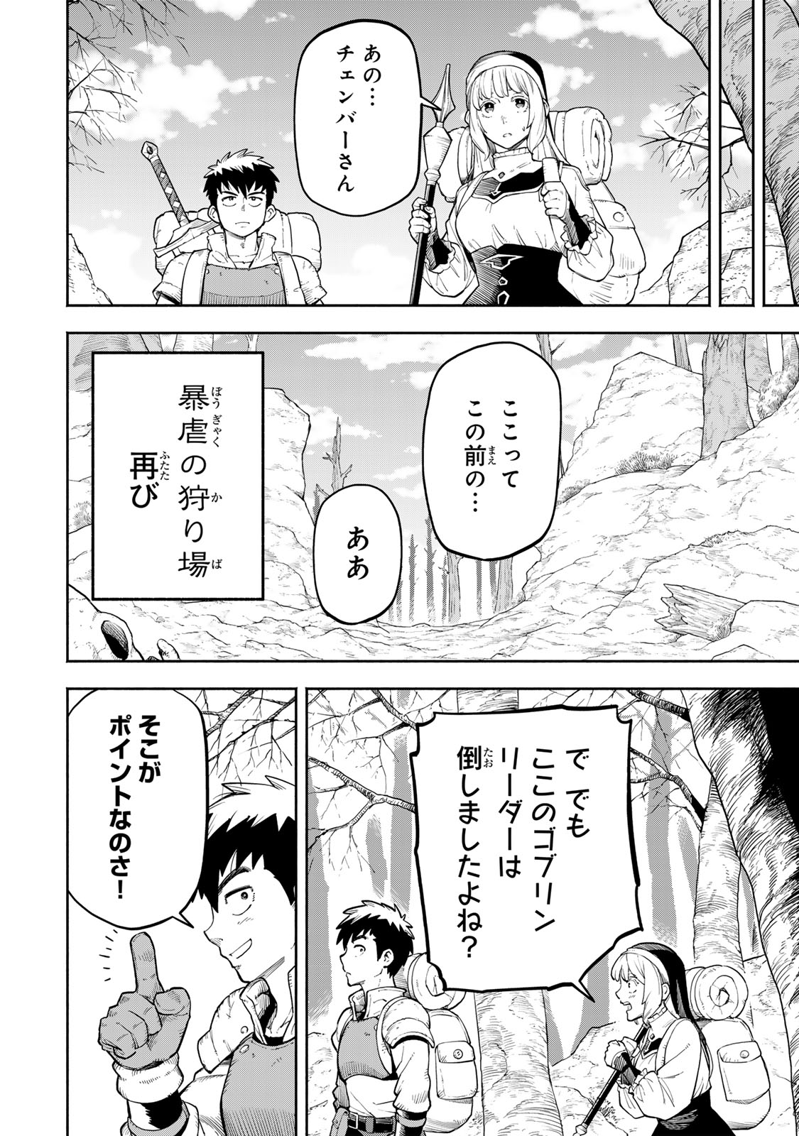 Hazure Skill Level Up no Sei de Party wo Tsuihou Sareta Shounen wa, Level wo Agete Butsuri de Naguru - Chapter 7.2 - Page 17