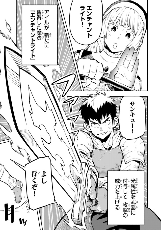 Hazure Skill Level Up no Sei de Party wo Tsuihou Sareta Shounen wa, Level wo Agete Butsuri de Naguru - Chapter 8.1 - Page 11