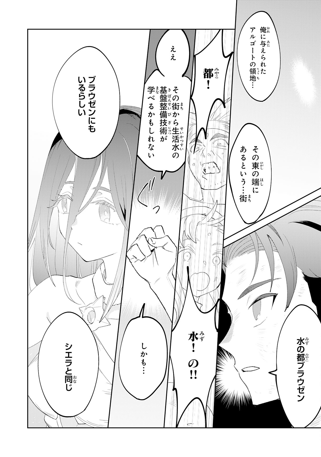 Hazure Skill Mezamashi de Tondemo Ryouchi Keiei – Zako Skill da Iwareta kedo, Jitsu wa Nemute Iru Kamigami o Okosu Saikyou Cheat deshita - Chapter 4 - Page 12