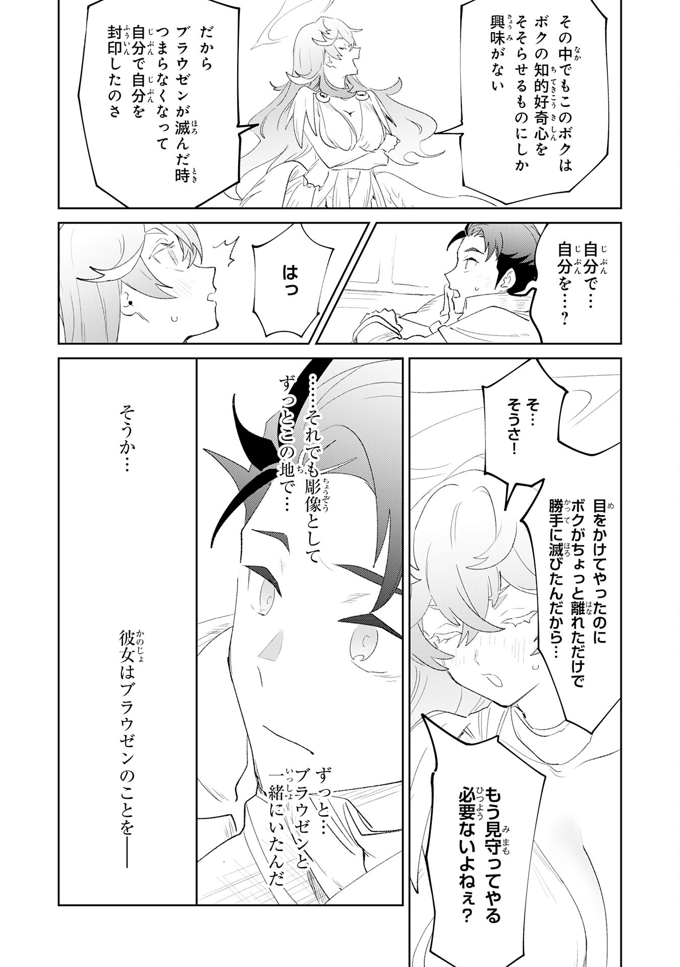 Hazure Skill Mezamashi de Tondemo Ryouchi Keiei – Zako Skill da Iwareta kedo, Jitsu wa Nemute Iru Kamigami o Okosu Saikyou Cheat deshita - Chapter 4 - Page 26