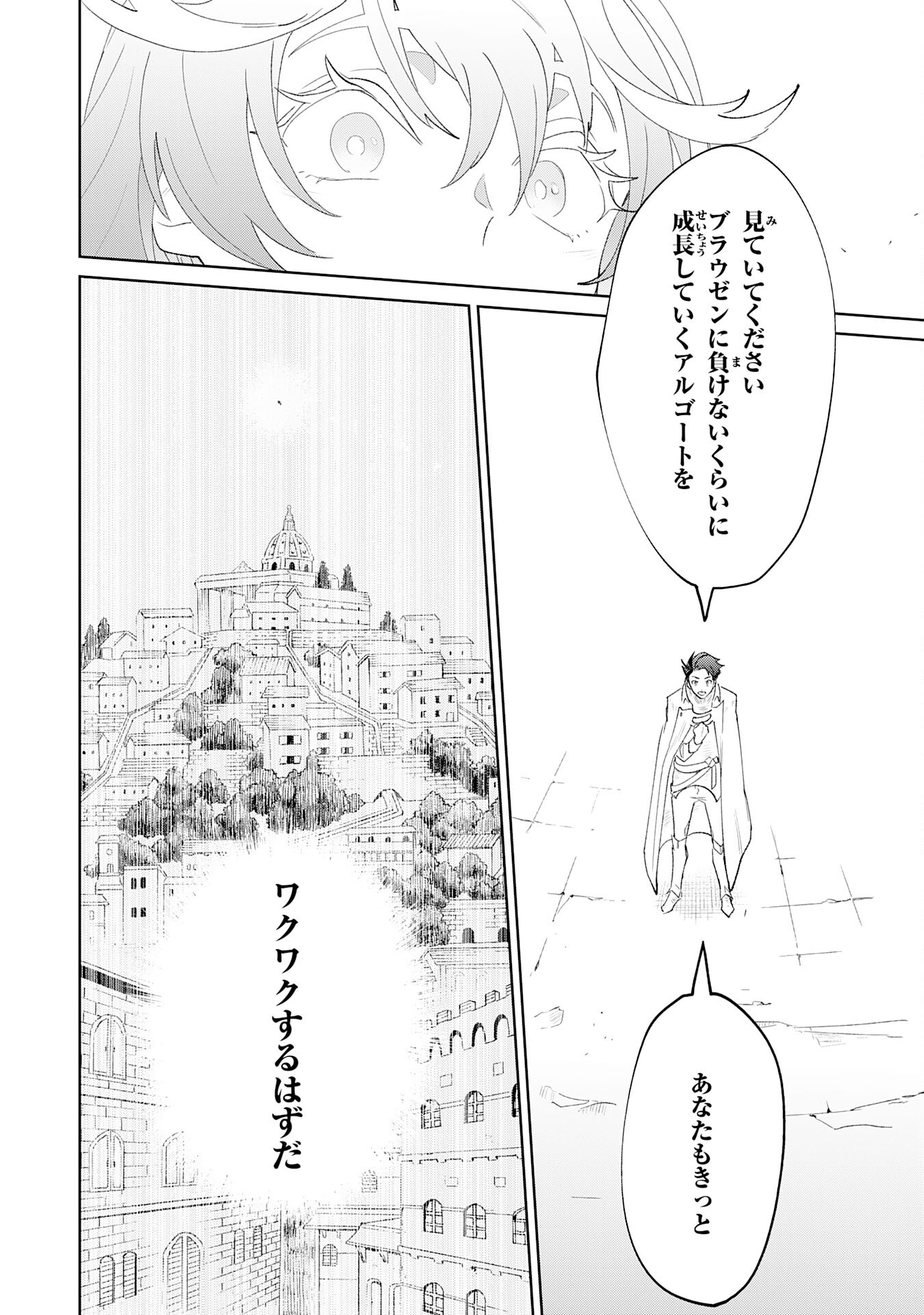 Hazure Skill Mezamashi de Tondemo Ryouchi Keiei – Zako Skill da Iwareta kedo, Jitsu wa Nemute Iru Kamigami o Okosu Saikyou Cheat deshita - Chapter 4 - Page 28