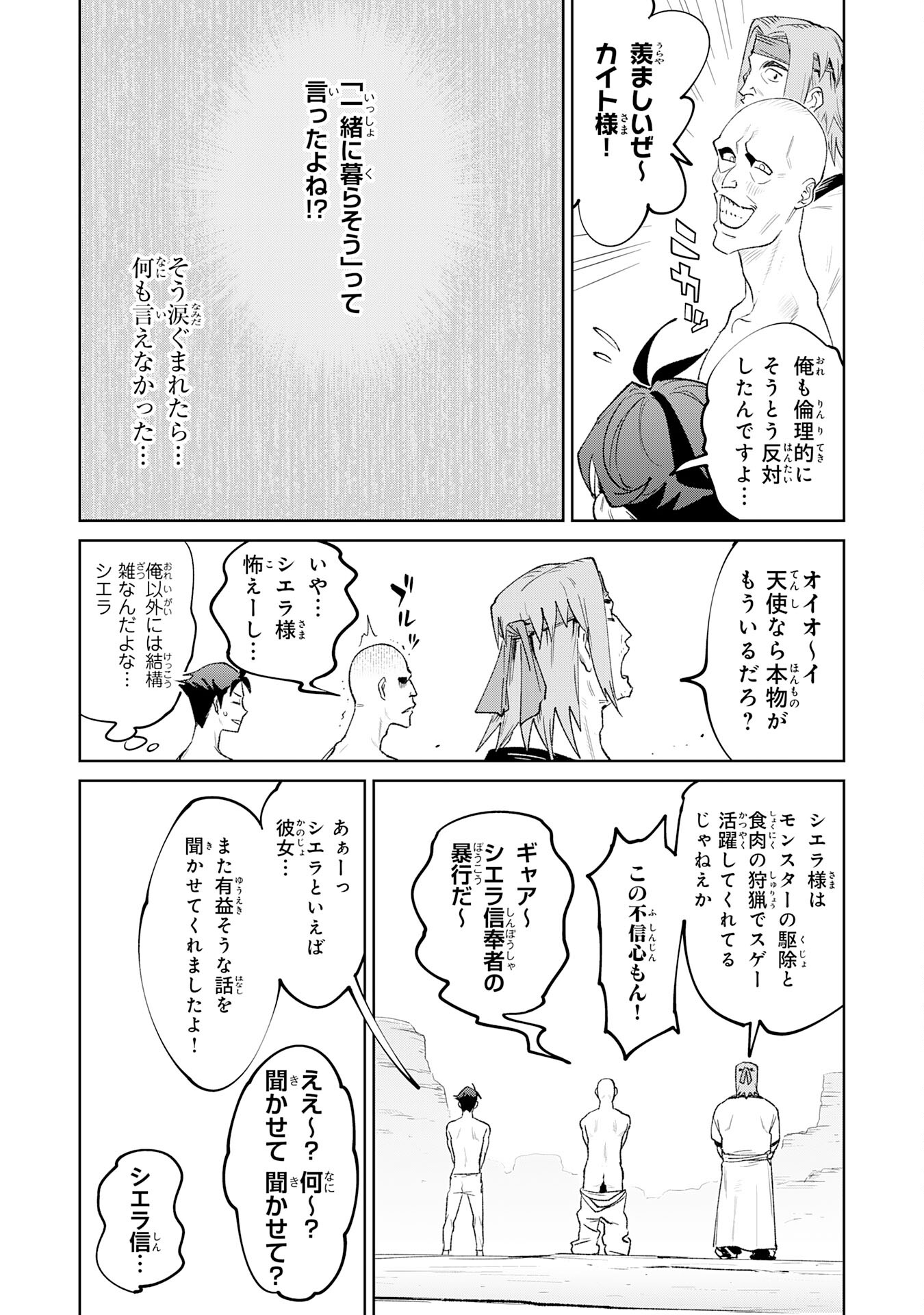 Hazure Skill Mezamashi de Tondemo Ryouchi Keiei – Zako Skill da Iwareta kedo, Jitsu wa Nemute Iru Kamigami o Okosu Saikyou Cheat deshita - Chapter 4 - Page 5