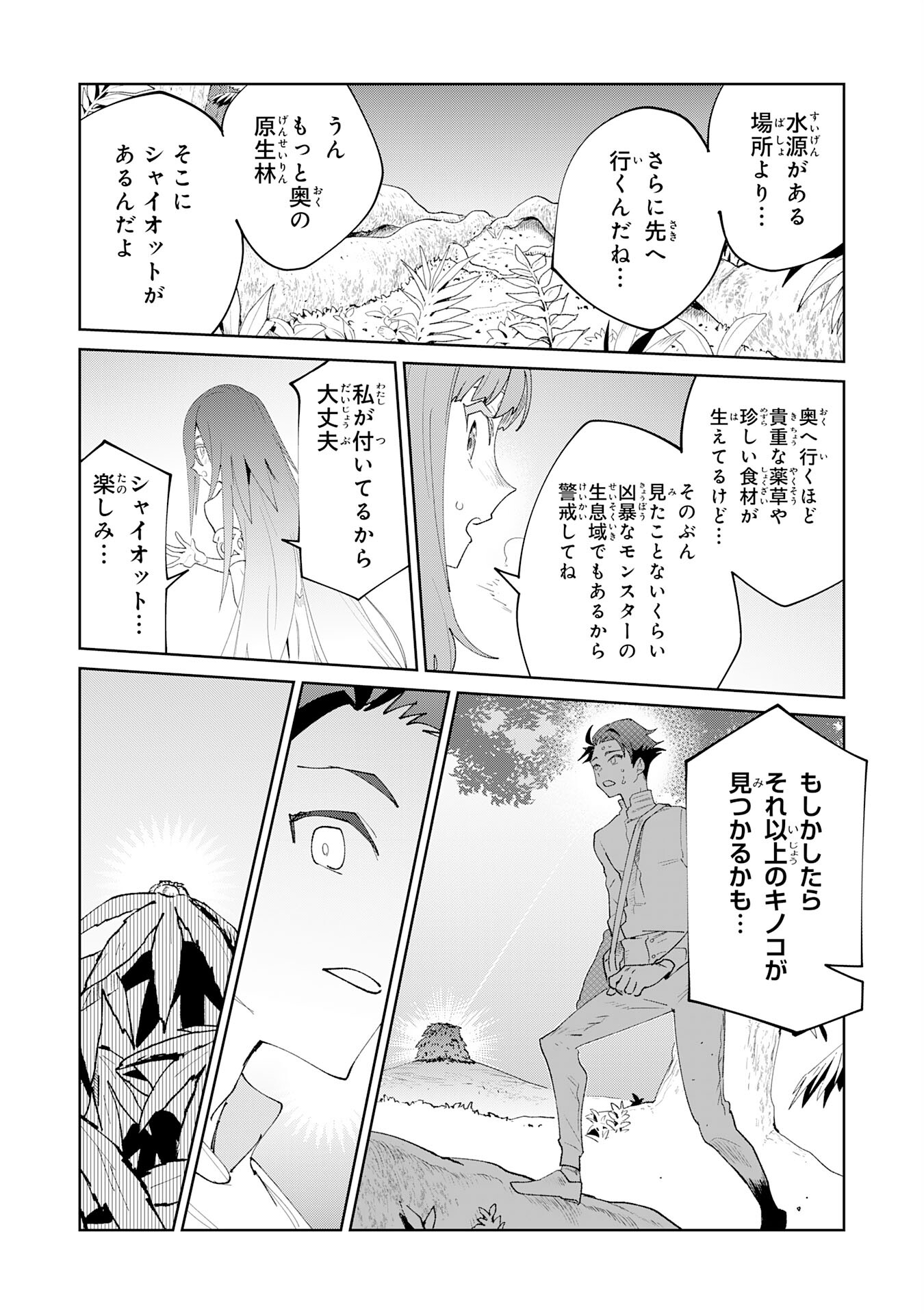 Hazure Skill Mezamashi de Tondemo Ryouchi Keiei – Zako Skill da Iwareta kedo, Jitsu wa Nemute Iru Kamigami o Okosu Saikyou Cheat deshita - Chapter 5 - Page 22