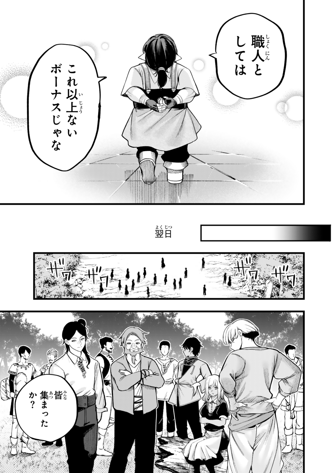 Hazure Skill Sekai Toshokan Niyoru Isekai no Chishiki to Hajimeru Sangyou Kakumei - Chapter 12.2 - Page 13