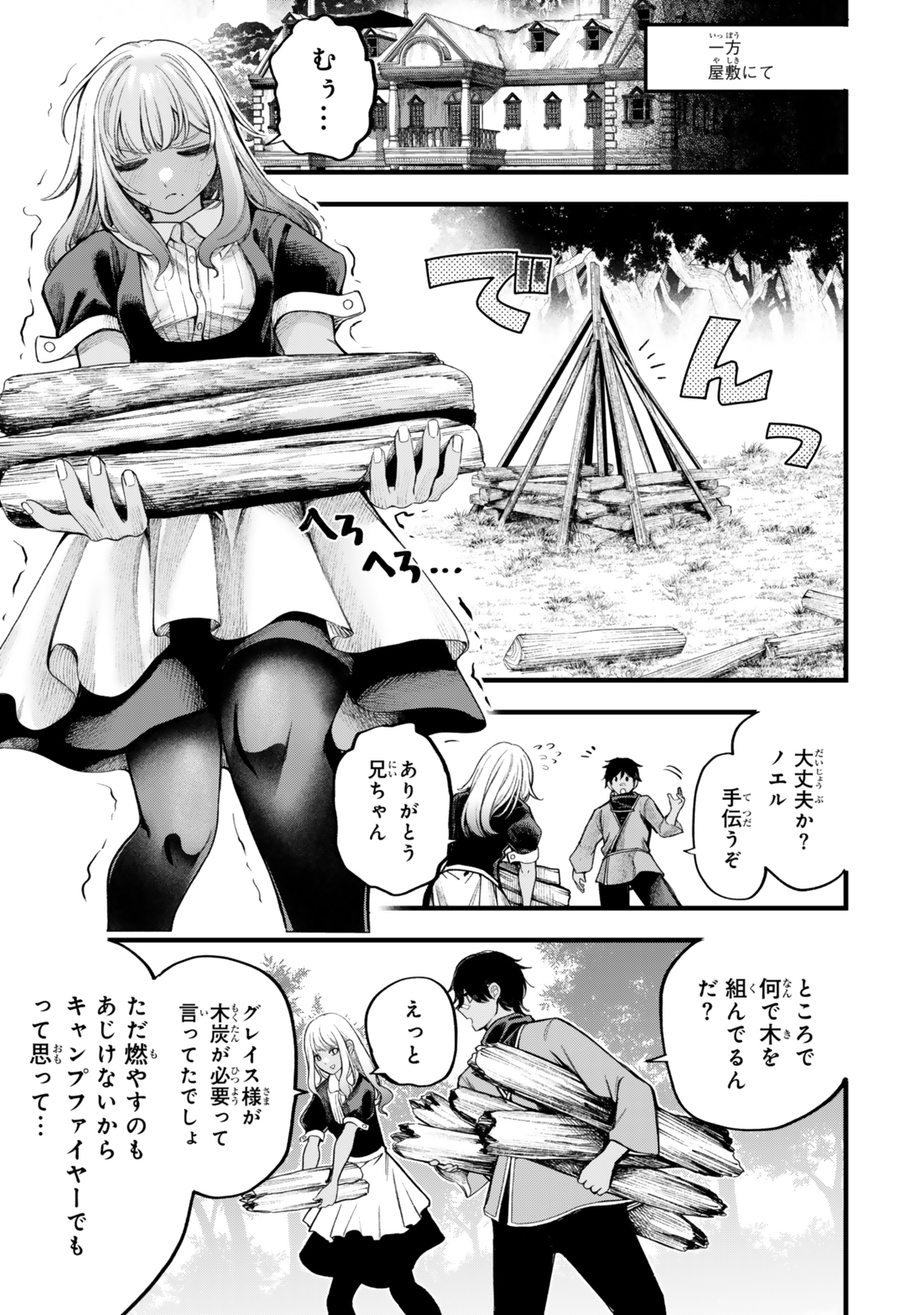 Hazure Skill Sekai Toshokan Niyoru Isekai no Chishiki to Hajimeru Sangyou Kakumei - Chapter 12.2 - Page 3