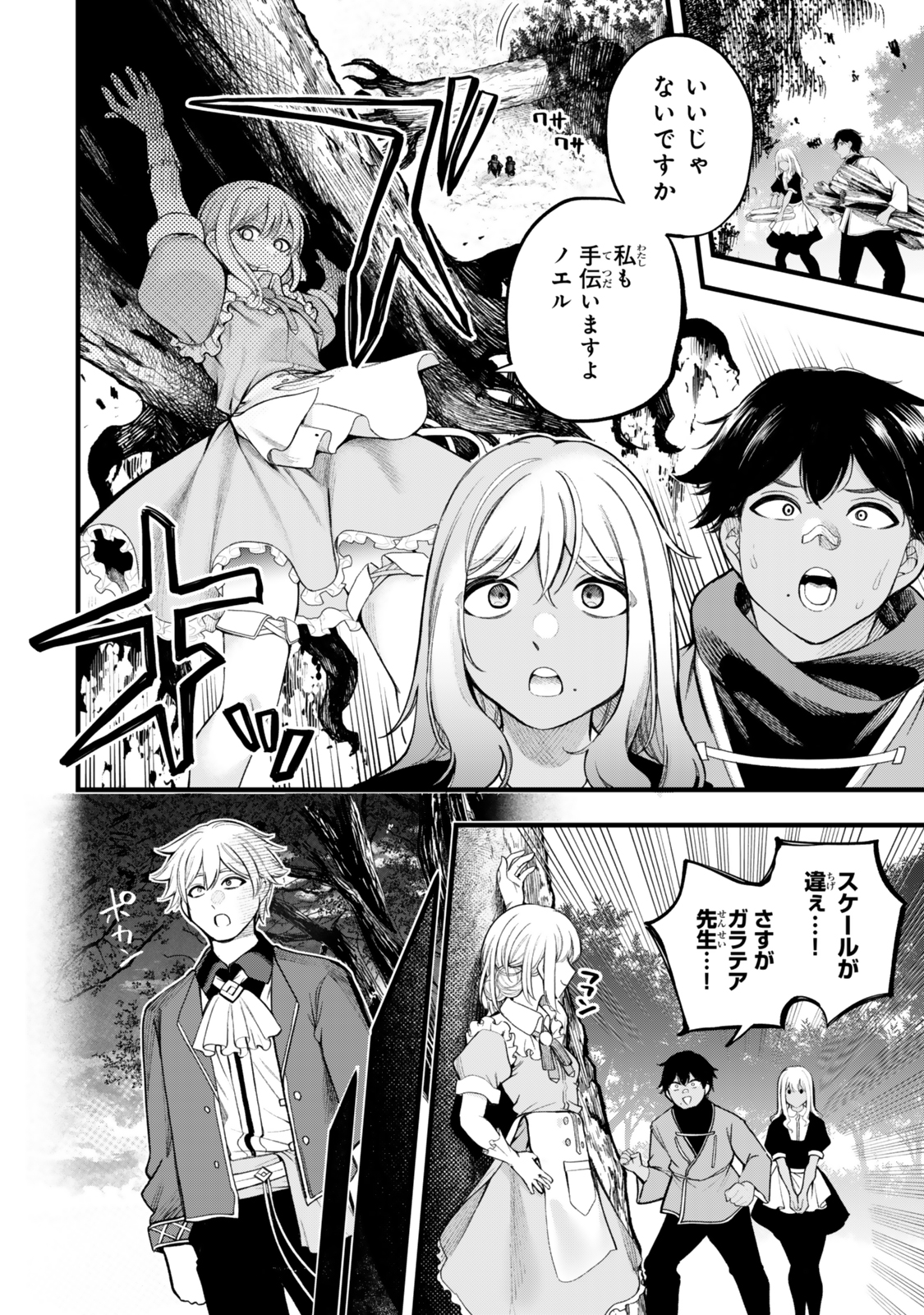 Hazure Skill Sekai Toshokan Niyoru Isekai no Chishiki to Hajimeru Sangyou Kakumei - Chapter 12.2 - Page 4